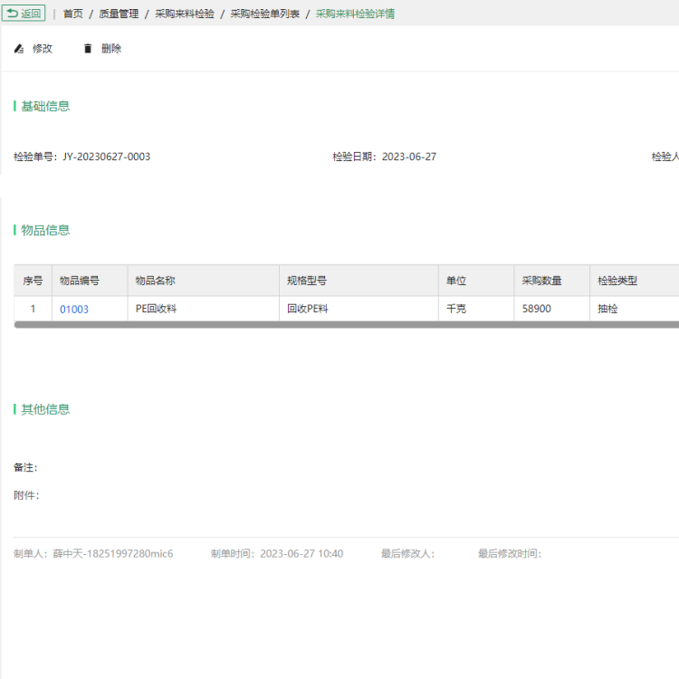 连云港质量管理软件